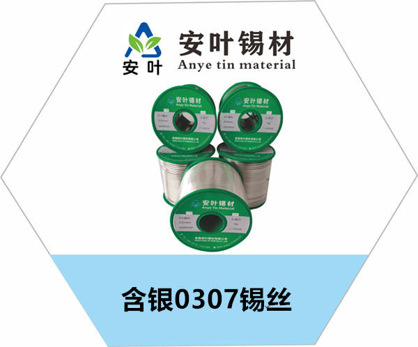 福建含银0307锡丝