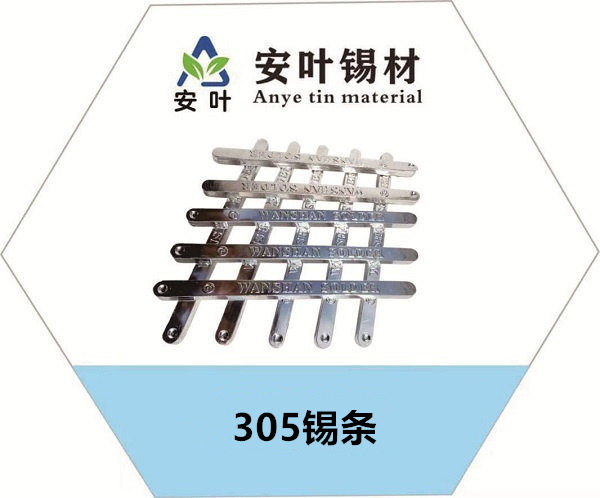 福建305锡条，高银锡条，高温焊锡条