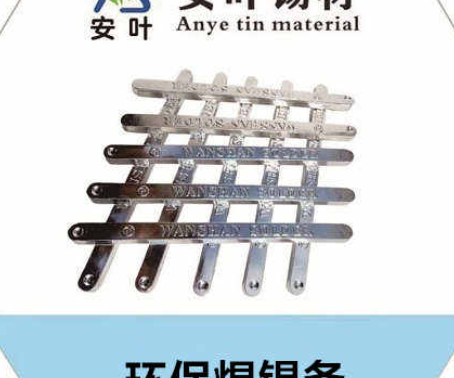 随州无铅焊锡条**:因为符合RoHS等环保指令,不含有铅这一有害物质
